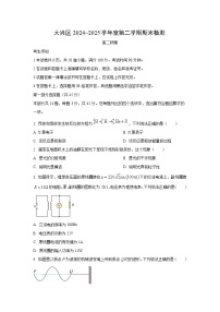 北京市大兴区2024-2025学年高二下学期期末检测物理试卷（学生版）