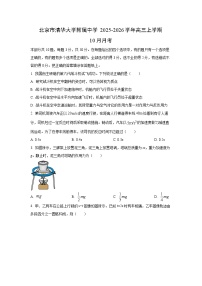 北京市清华大学附属中学2025-2026学年高三上学期10月月考物理试卷（学生版）