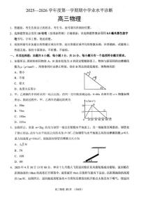 山东省烟台市2026届高三上学期期中学业水平诊断 物理试题+答案