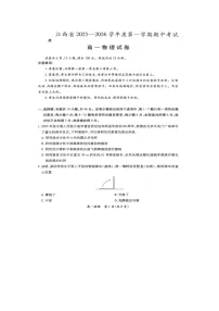 江西省多校联考2025-2026学年高一上学期期中考试（图片版）物理试卷