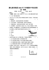 湖南省长沙市雅礼教育集团2025-2026学年高一上学期期中考试（图片版）物理试卷