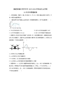 福建省福州华侨中学2025-2026学年高三上学期10月月考物理试卷（学生版）