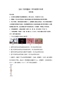 黑龙江省龙东十校联盟2025-2026学年高一上学期期中考试物理试卷（学生版）