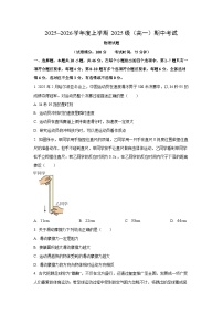 广西柳州市2025-2026学年高一上学期期中考试物理试卷（学生版）