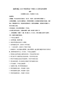 河南省南阳地区2025-2026学年高一上学期10月阶段考试物理试卷（学生版）