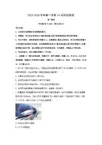 山西省晋中市联考2025-2026学年高一上学期10月阶段性测试物理试卷（学生版）