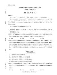 河南省青桐鸣大联考2025-2026学年高三上学期期中考试物理试题（含答案）
