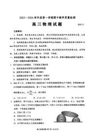 山东省聊城市2025-2026学年高三度第一学期期中教学质量检测物理试卷（含答案）