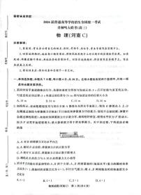2026届河南青桐鸣大联考高三上学期11月联考物理试卷+答案