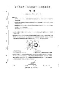 河北金科大联考2026届高三上学期11月期中物理试卷+答案