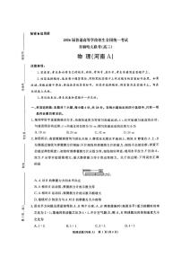 2026届普通高等学校招生全国统一考试青桐鸣大联考高三上学期11月物理试题及答案
