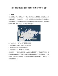 人教版 (2019)必修 第一册时间位移复习练习题