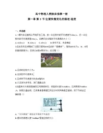 人教版 (2019)必修 第一册位置变化快慢的描述—速度课时训练
