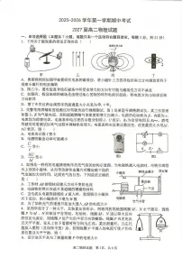 陕西省西安高新第一中学2025-2026学年高二上学期期中物理试卷