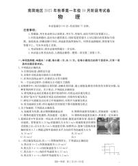 河南省南阳地区2025-2026学年高一上学期10月阶段考试物理试题（含答案）