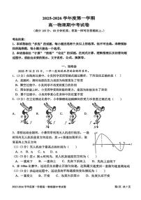 上海市交通大学附属中学2025-2026学年高一上学期期中考试物理试题