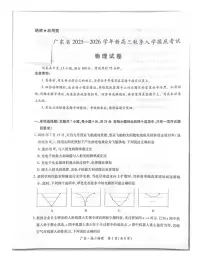 广东省上进联考2025-2026学年新高三秋季入学摸底考试物理试卷（无答案）