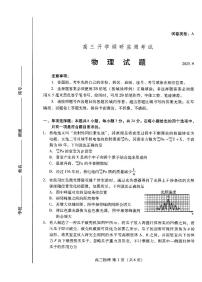 潍坊市2026届高三上学期开学调研监测考试物理试卷（无答案）