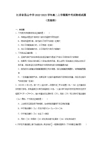 江苏省昆山中学2022-2023学年高二上学期期中考试物理试题（实验班）