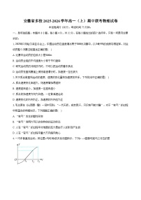 安徽省多校2025-2026学年高一（上）期中联考物理试卷