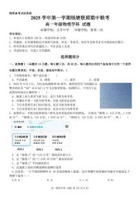 浙江省钱塘联盟2025-2026学年高一上学期期中联考物理试卷（扫描版附答案）