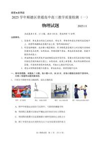 2026届广东顺德高考一模物理试题+答案