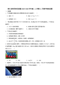 浙江省浙里特色联盟2025-2026学年高二上学期11月期中考试物理试卷（含解析）