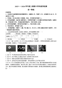 四川省凉山州西昌市2025-2026学年高一上学期期中考试物理试题(无答案)