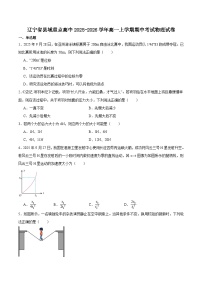 辽宁省县域重点高中2025-2026学年高一上学期期中物理试卷（含解析）