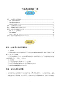 2026届高考物理一轮复习考点训练 电磁感应的综合问题（含答案）