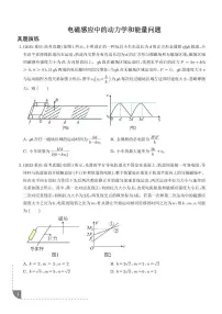 2026届高考物理一轮复习考点训练 电磁感应中的动力学和能量问题（含答案）