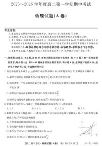 广东深圳盟校2025-2026学年高二上学期11月期中物理试题（含答案）