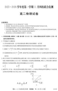 广东四校2025-2026学年高二上学期期中联考物理试卷（含答案）
