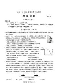 江淮十校2026届高三上学期11月期中物理试题（含答案）