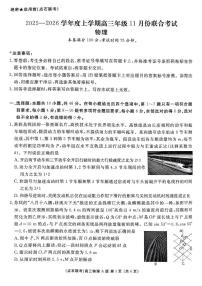 辽宁点石联考2026届高三上学期11月联考物理试卷（含答案）