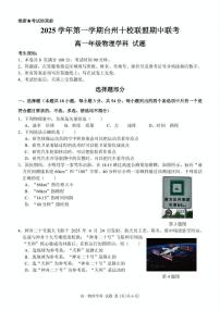 浙江台州十校2025-2026学年高一上学期11月期中联考物理试题（含答案）