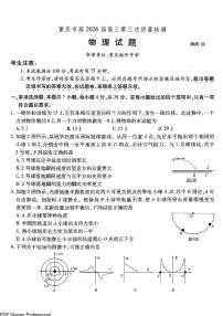 重庆市南开中学2026届高三11月第三次质量检测物理试卷（含答案）