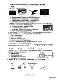 广东省佛山市南海区第一中学2025-2026学年高一上学期10月月考物理试题含答案含答案解析