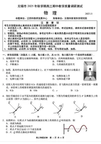 江苏省无锡市2025-2026学年高三上学期期中教学质量调研测试物理试卷（含答案）