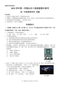 浙江省台州市十校联盟2025-2026学年高一上学期11月期中联考物理试题（PDF版，含答案）