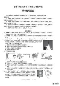 浙江省金华市十校2025-2026学年高三上学期11月模拟考试物理试题（含答案）含答案解析