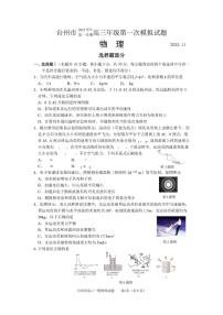 浙江省台州市2025学年第一学期高三年级第一次模拟考试物理试卷（附参考答案）