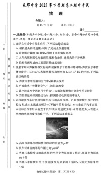 长沙市长郡中学2025-2026学年高二上学期11月期中考试物理试卷