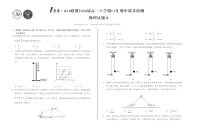 安徽1号卷A10联盟2026届高三上学期11月期中考试物理试卷