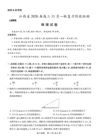 江西省上进教育联考2026届高三年上学期高考一轮复习11月考试物理试卷