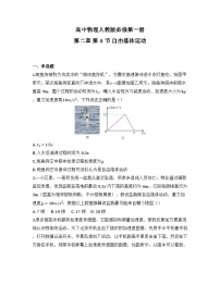 高中物理人教版 (2019)必修 第一册自由落体运动同步测试题