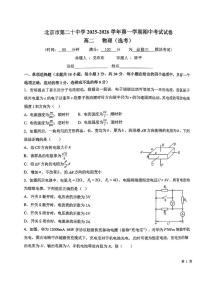 北京市第二十中学2025-2026学年高二上学期期中物理试卷