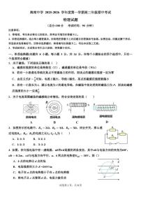 海南省海南中学2025-2026学年高二上学期期中考试物理试题