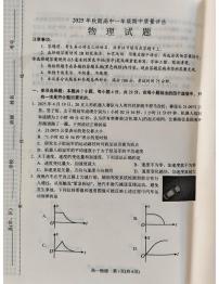 河南省南阳市2025-2026学年高一上学期期中物理试题