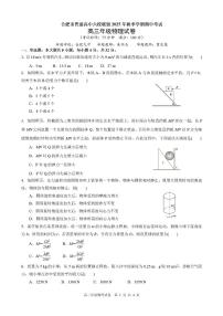 2025-2026学年合肥市普通高中六校联盟高三上学期期中考试物理试题（含答案）